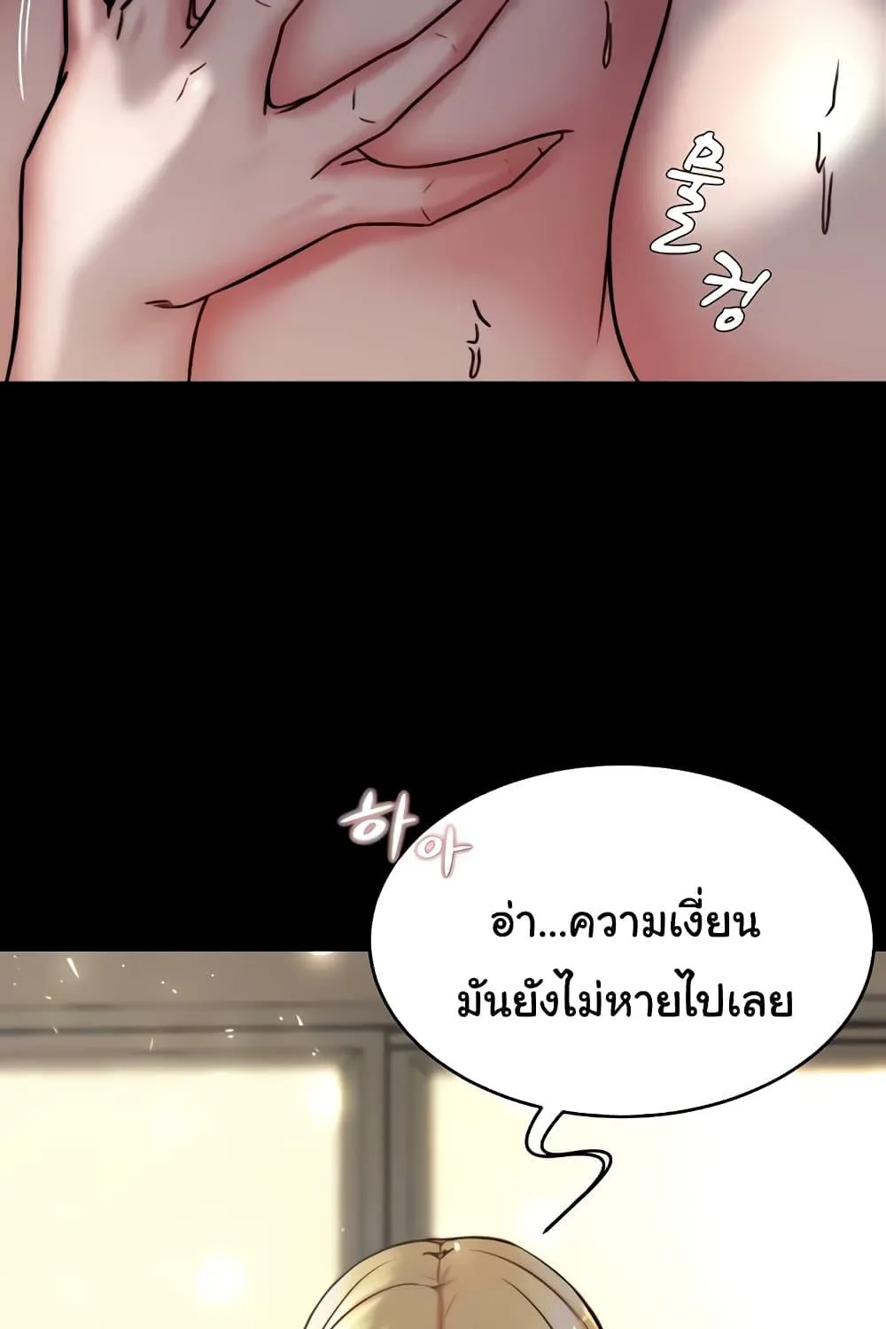 Panty Note - หน้า 68