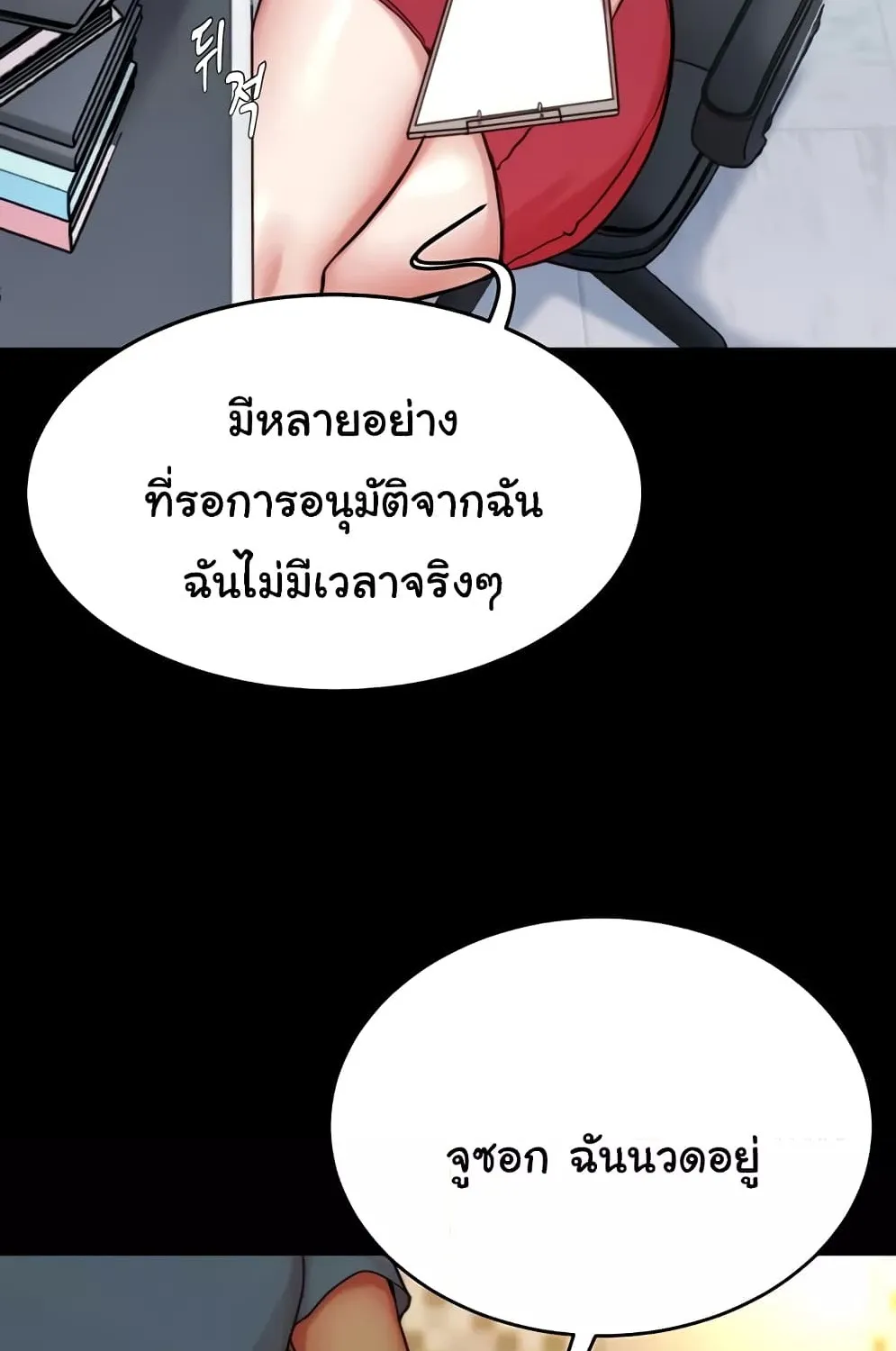 Panty Note - หน้า 37