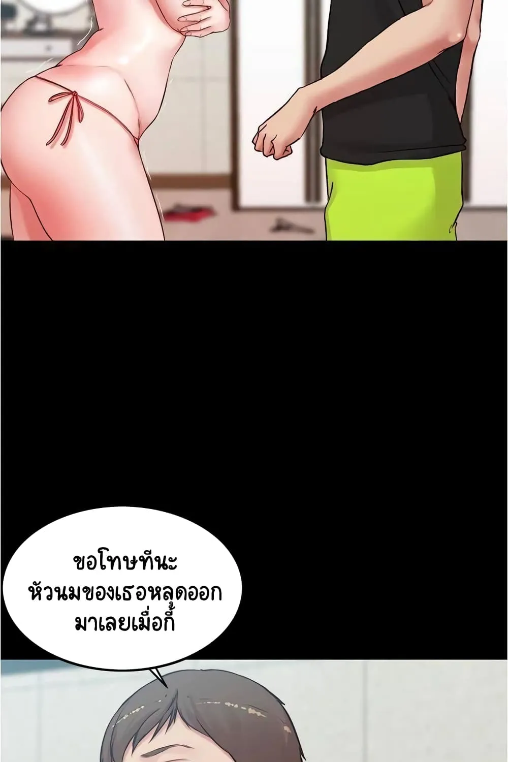 Panty Note - หน้า 48