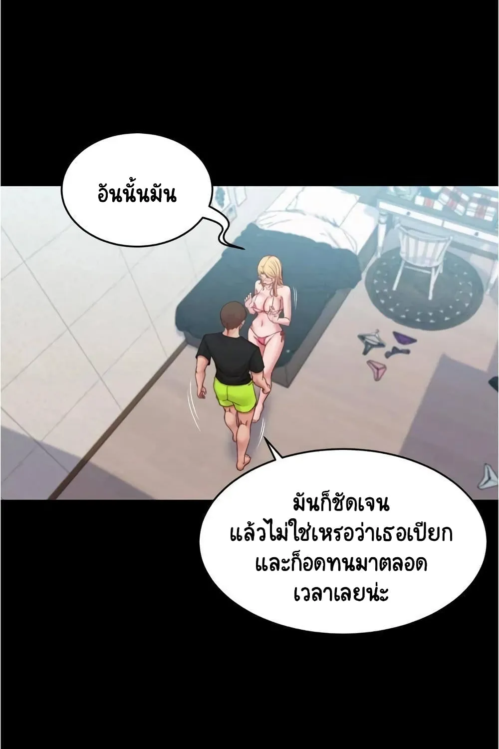 Panty Note - หน้า 53