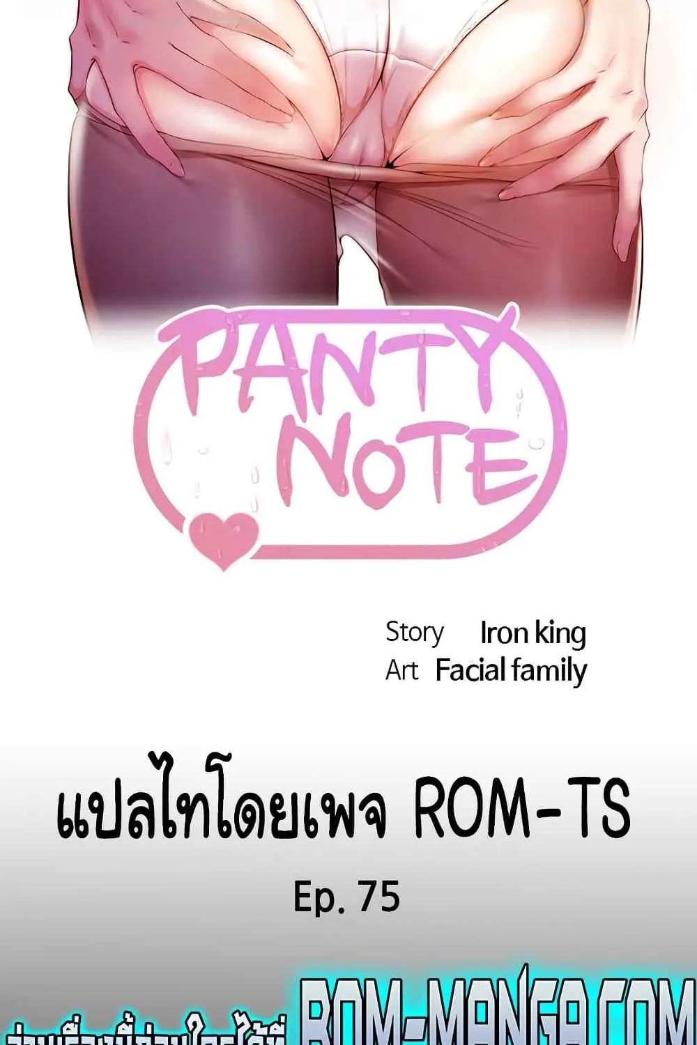 Panty Note - หน้า 11