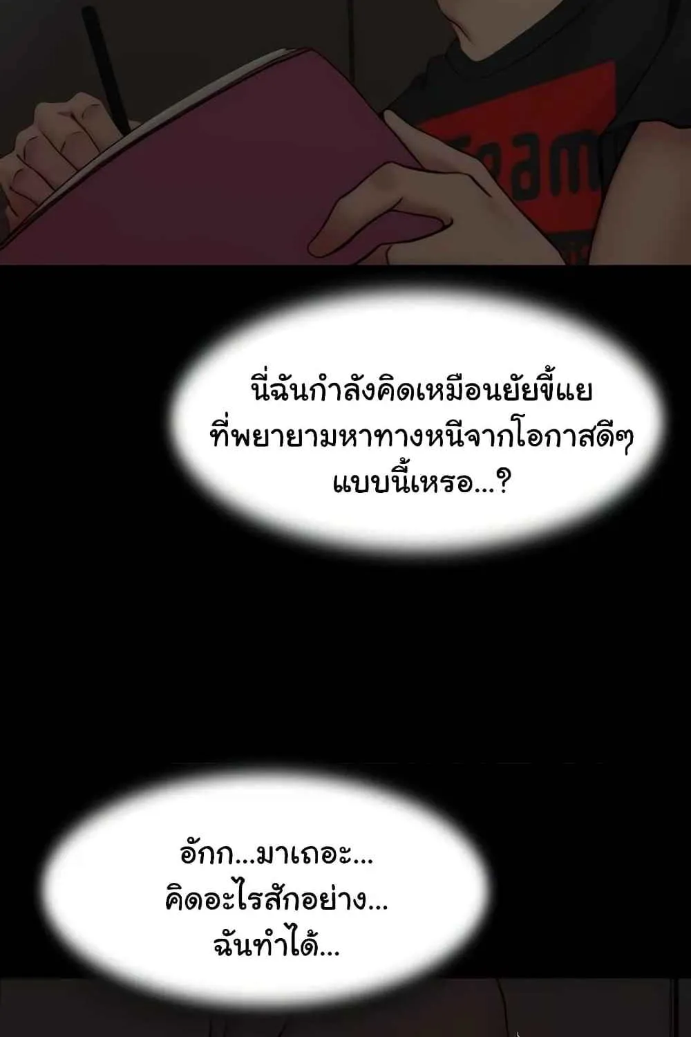 Panty Note - หน้า 41