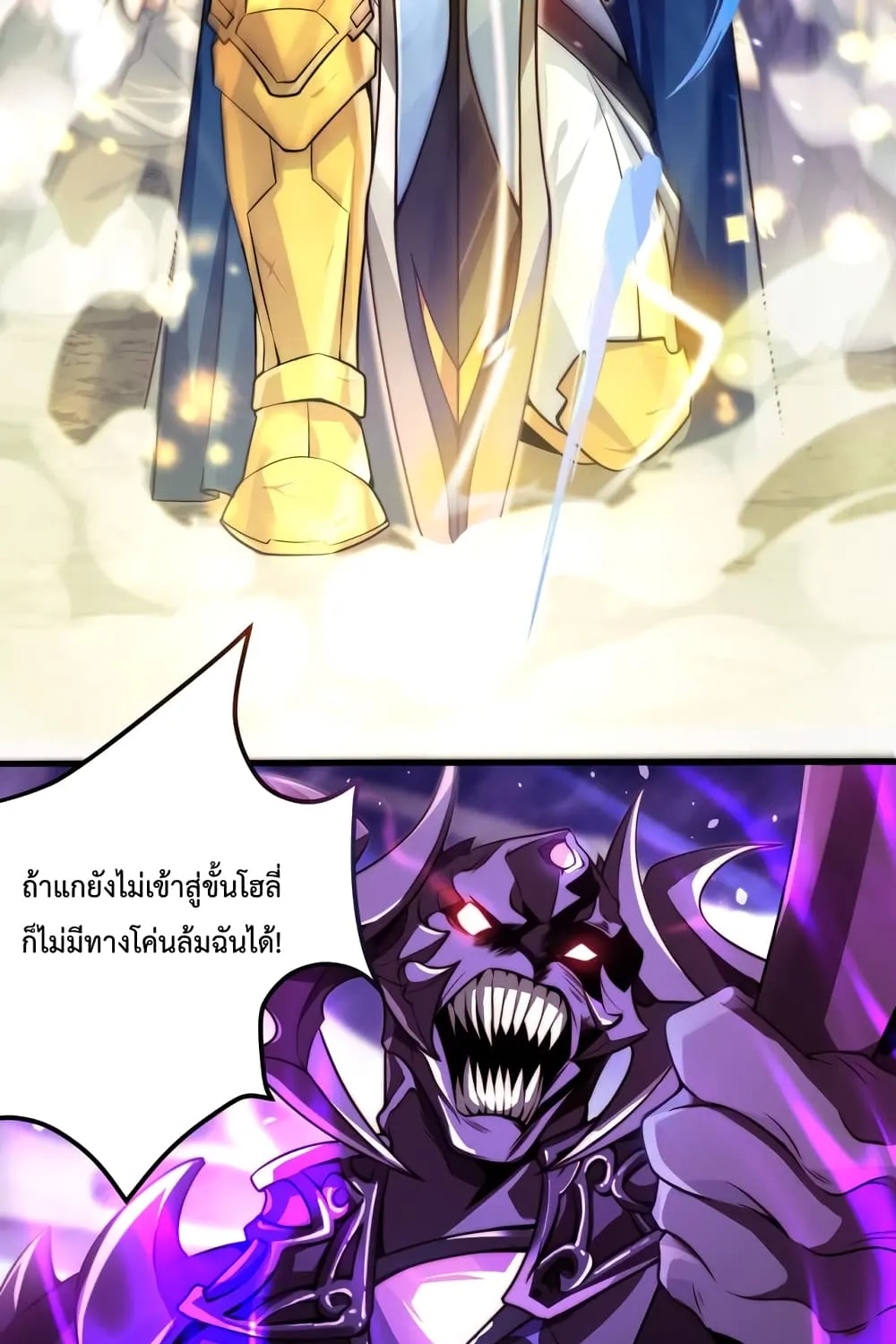 Papa Paladin - หน้า 19