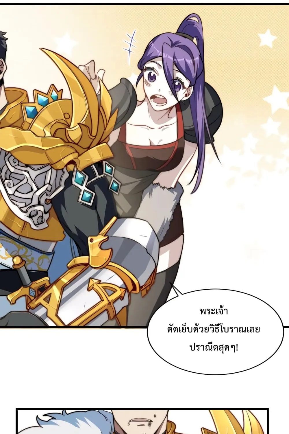 Papa Paladin - หน้า 47