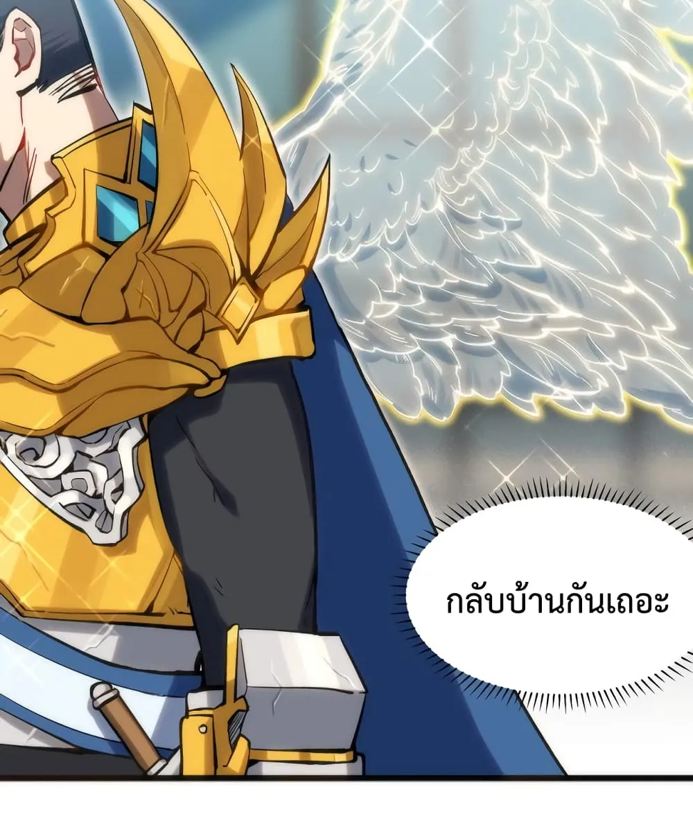 Papa Paladin - หน้า 72