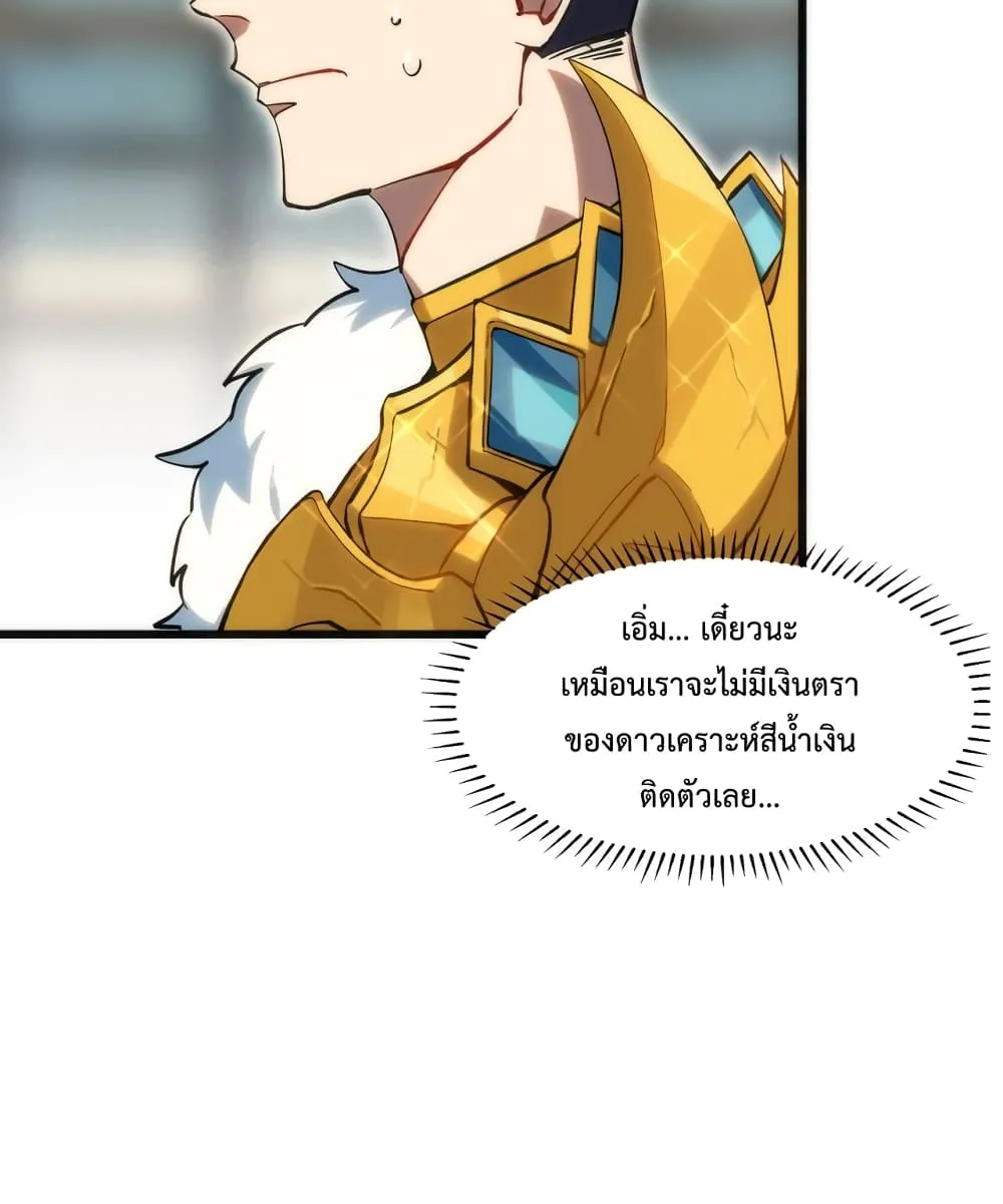 Papa Paladin - หน้า 75