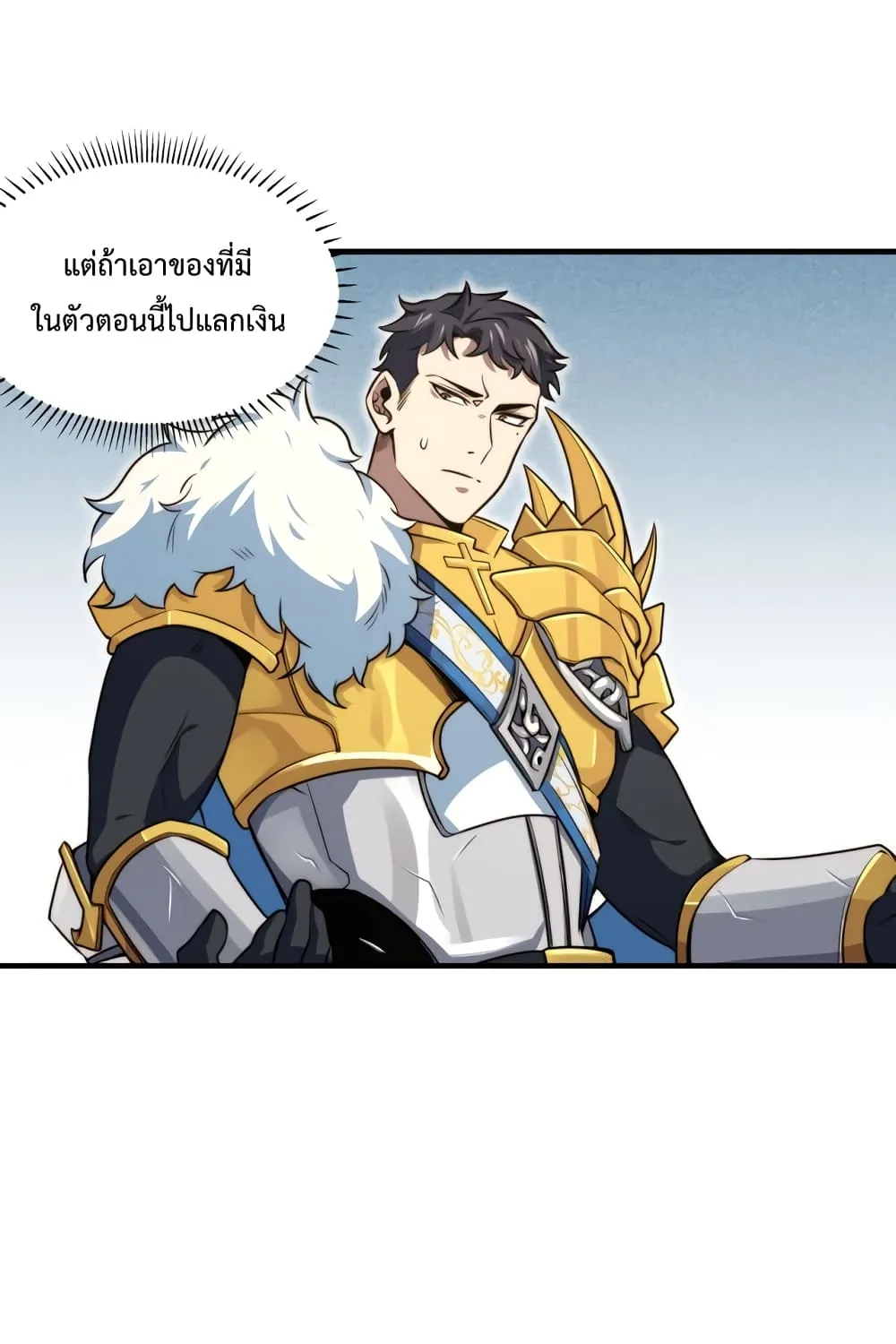 Papa Paladin - หน้า 76