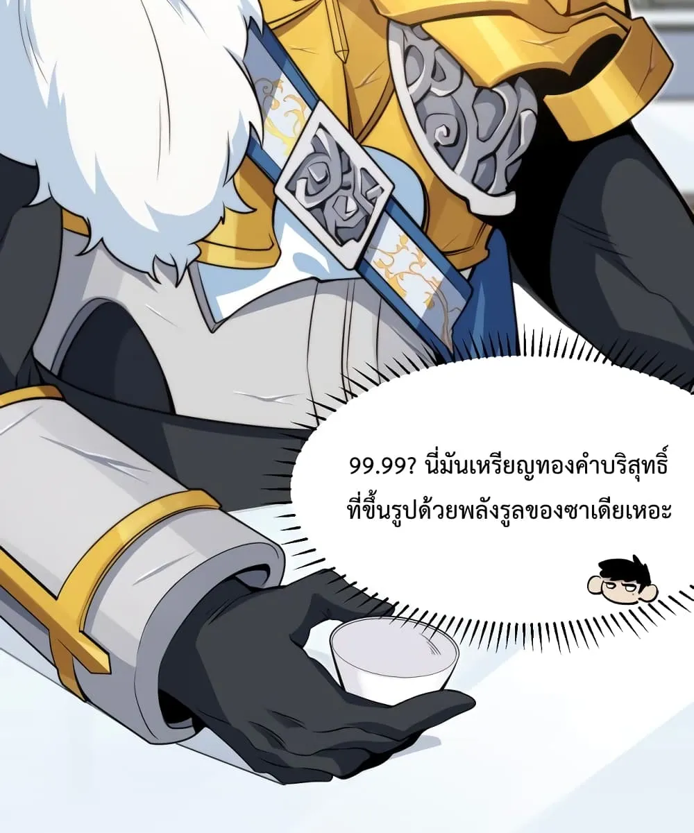 Papa Paladin - หน้า 99