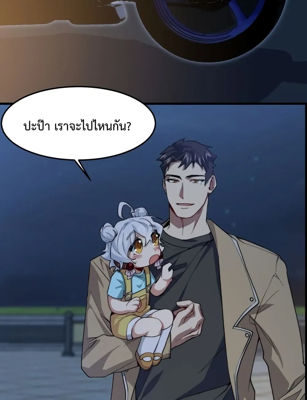 Papa Paladin - หน้า 20