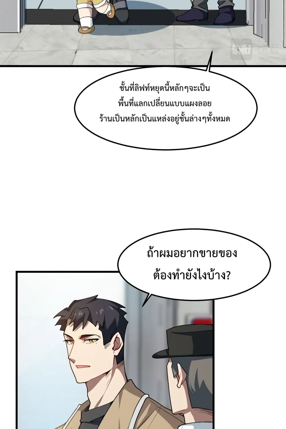 Papa Paladin - หน้า 43