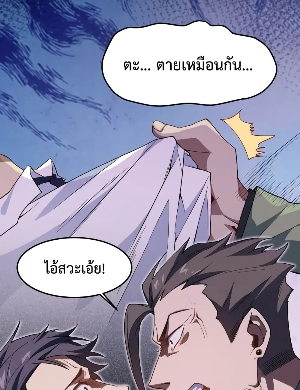 Papa Paladin - หน้า 5