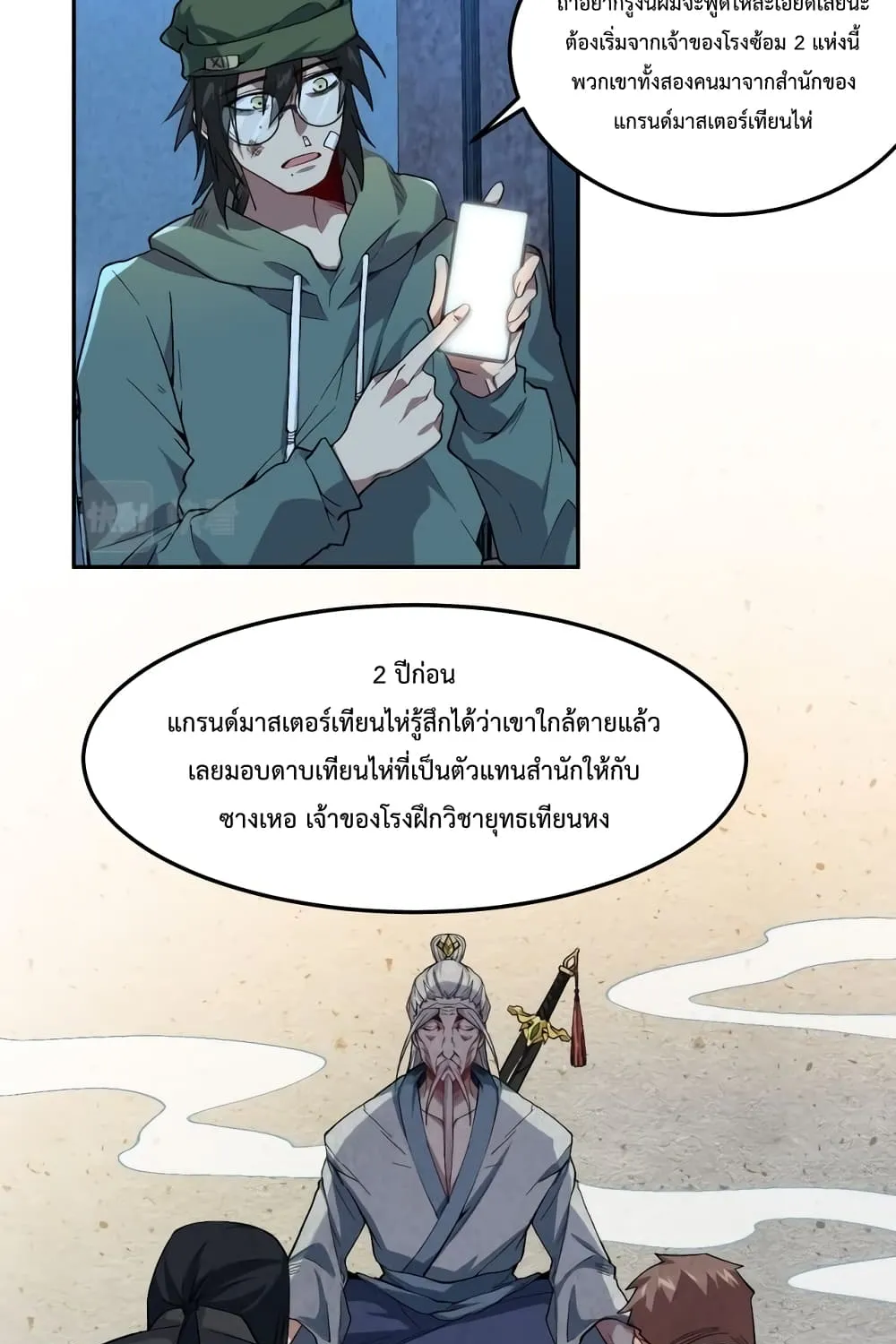 Papa Paladin - หน้า 27