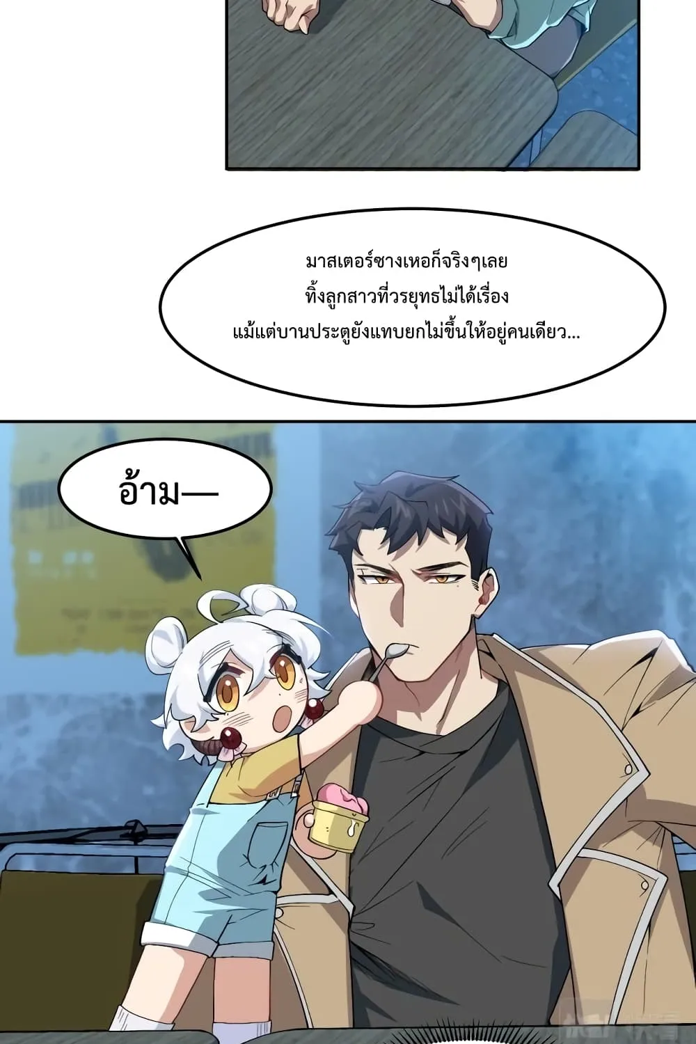 Papa Paladin - หน้า 43