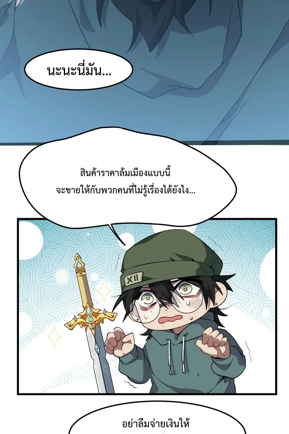 Papa Paladin - หน้า 53