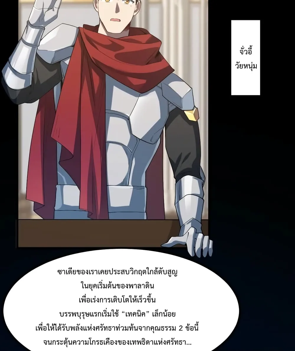 Papa Paladin - หน้า 18