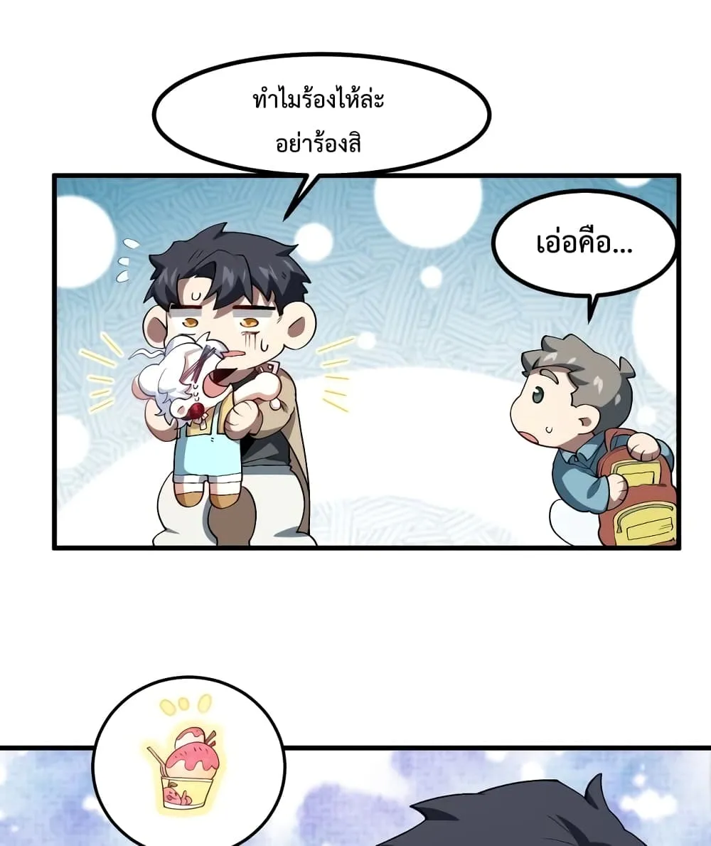 Papa Paladin - หน้า 24