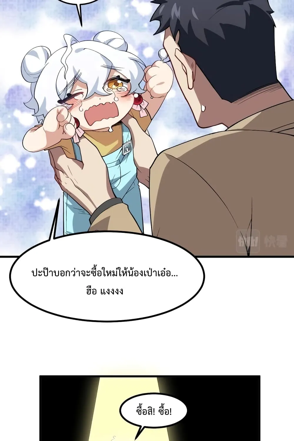 Papa Paladin - หน้า 25