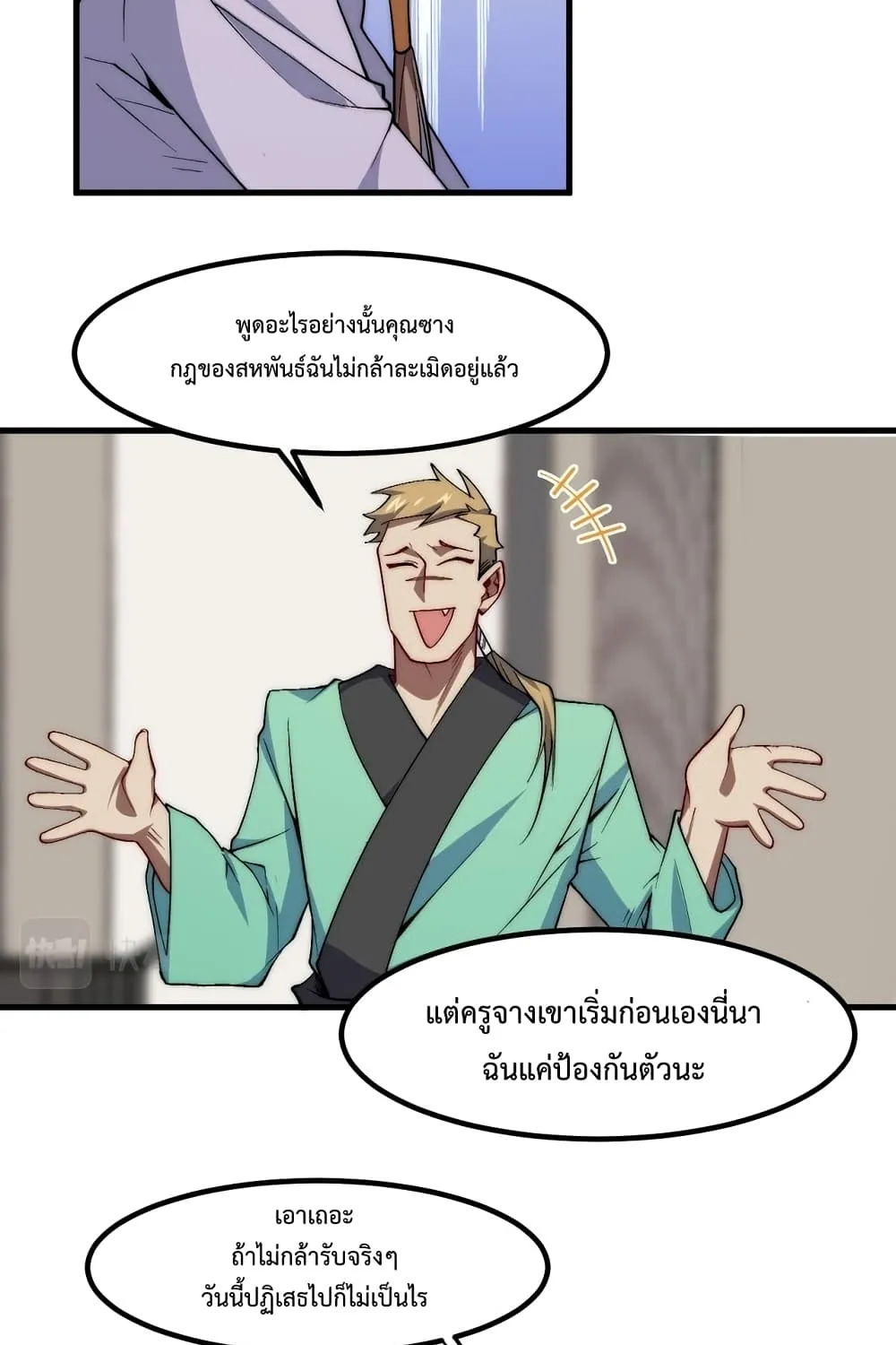 Papa Paladin - หน้า 15