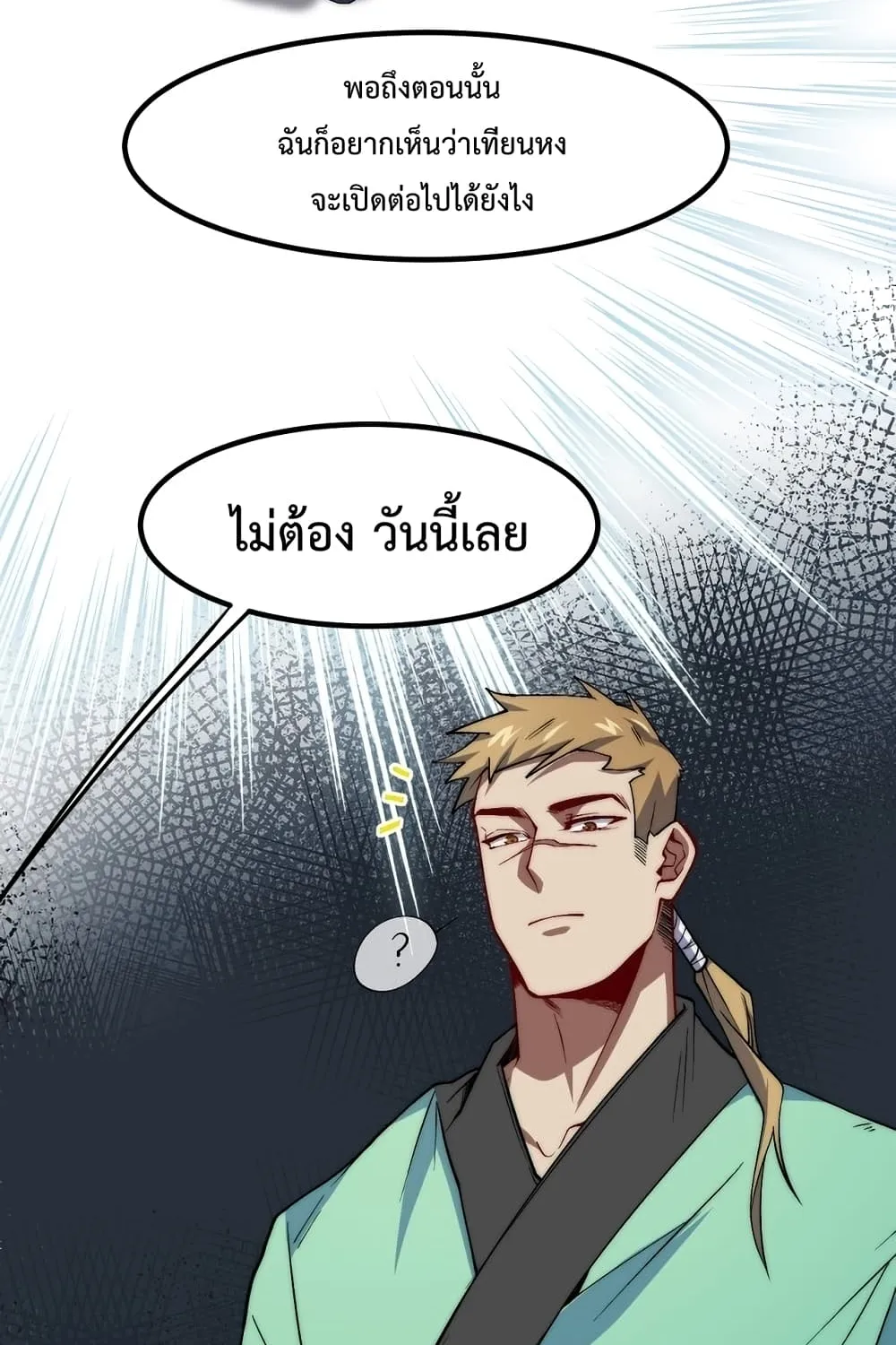 Papa Paladin - หน้า 18