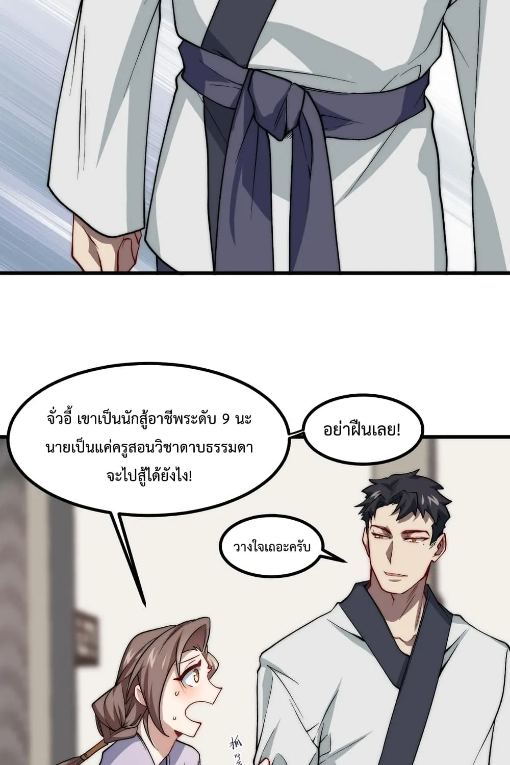 Papa Paladin - หน้า 20