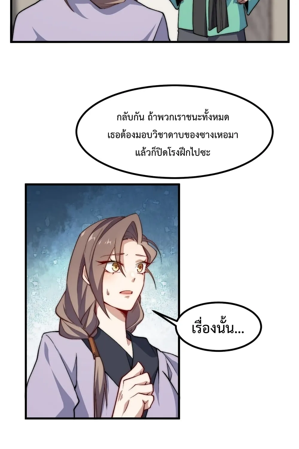 Papa Paladin - หน้า 29