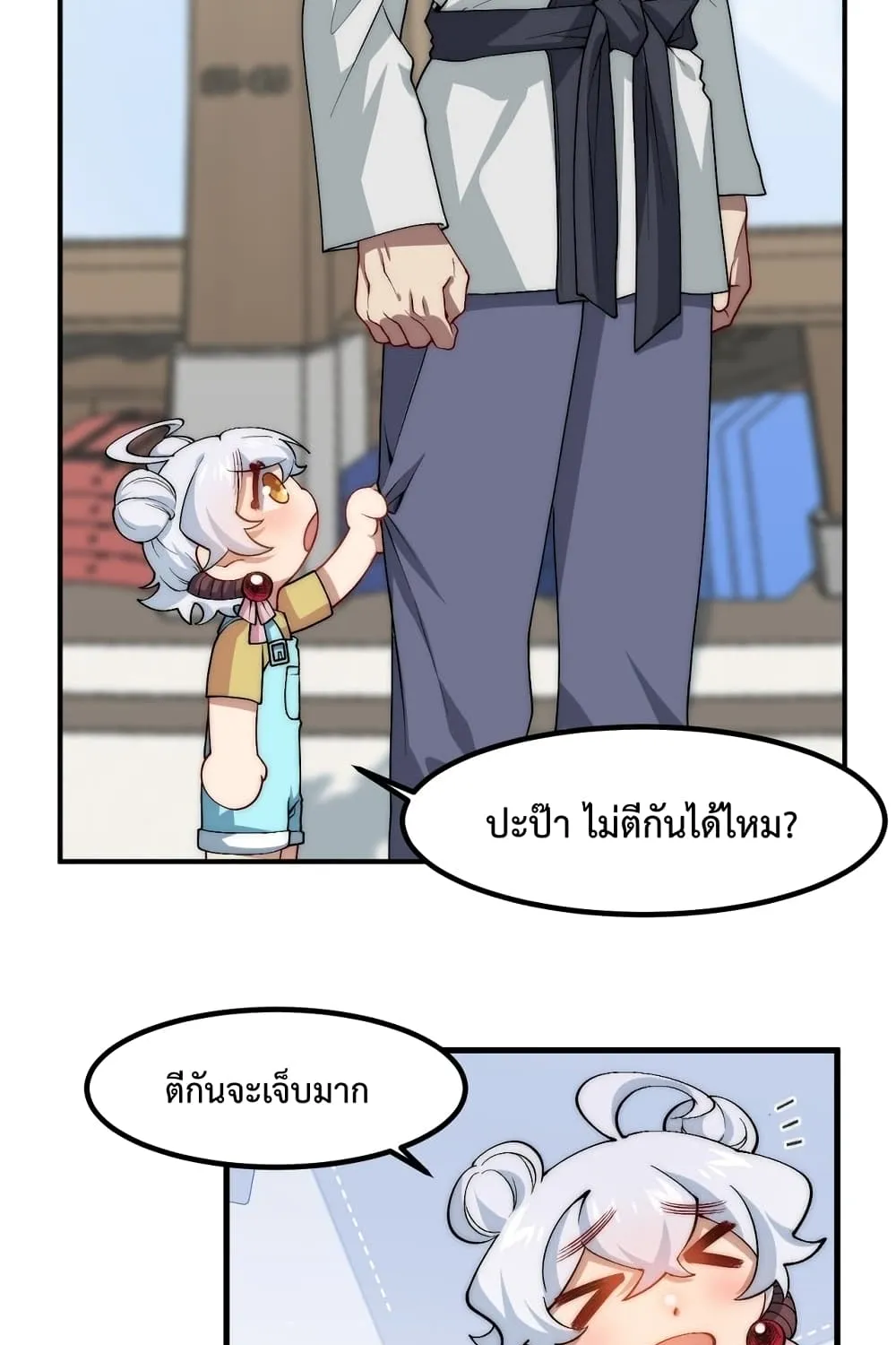 Papa Paladin - หน้า 43