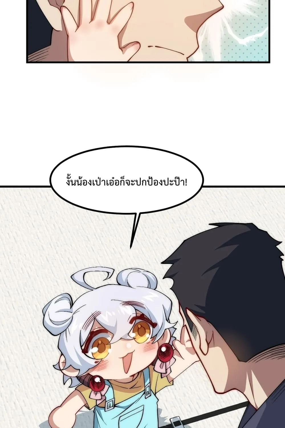 Papa Paladin - หน้า 49