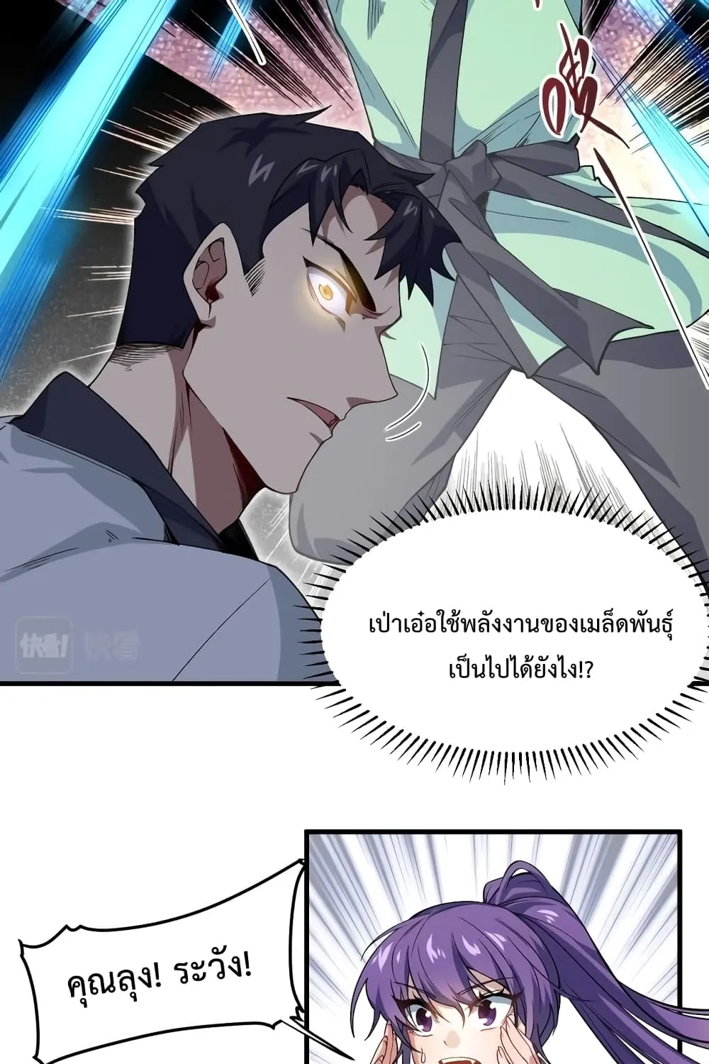 Papa Paladin - หน้า 21