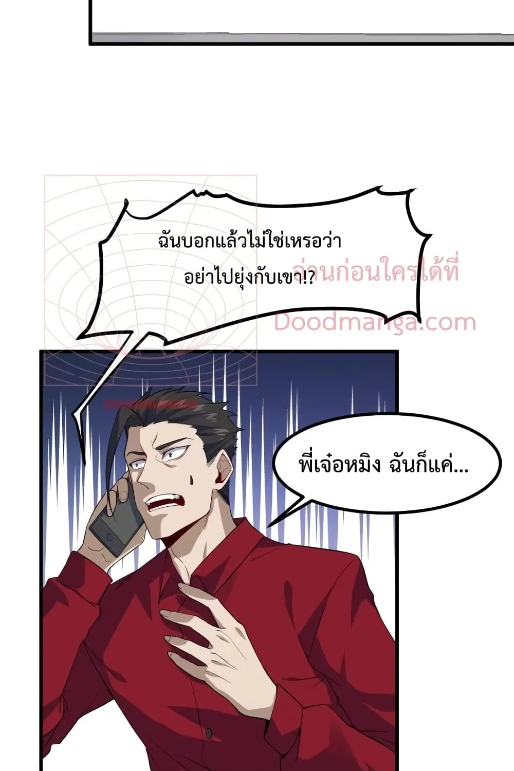 Papa Paladin - หน้า 47