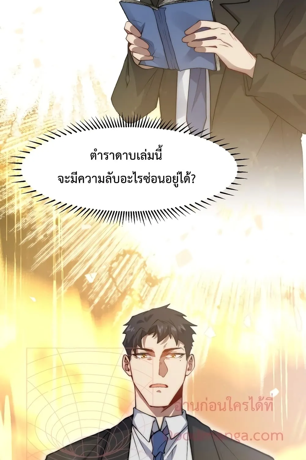 Papa Paladin - หน้า 46