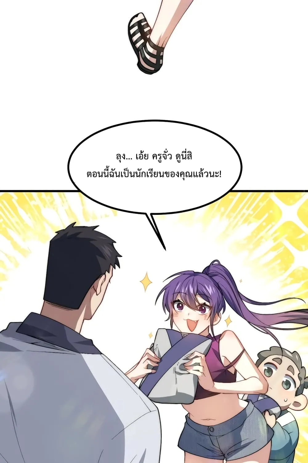 Papa Paladin - หน้า 7