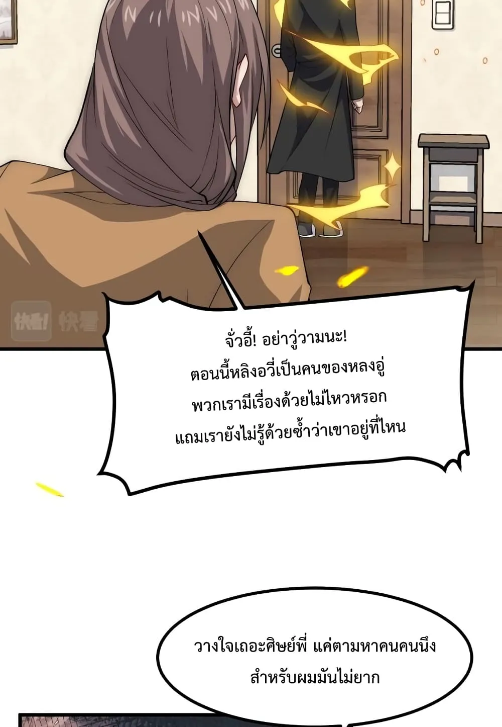 Papa Paladin - หน้า 10