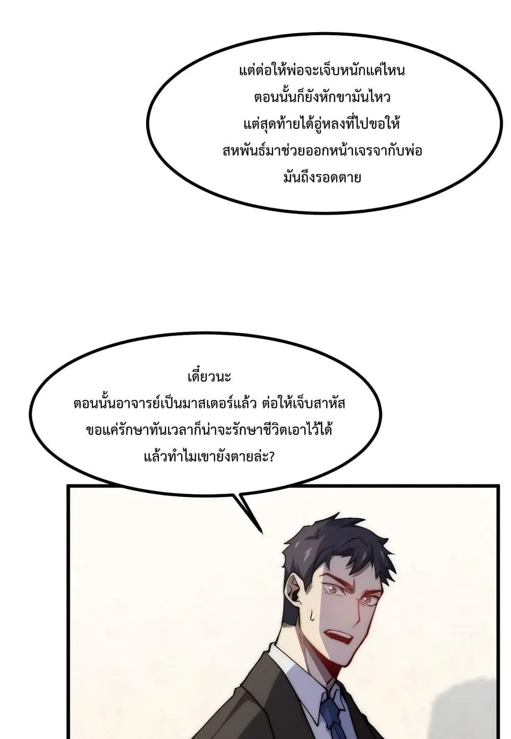 Papa Paladin - หน้า 2