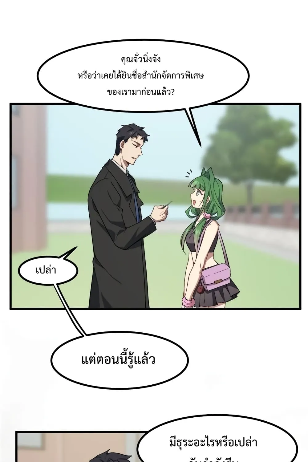 Papa Paladin - หน้า 21