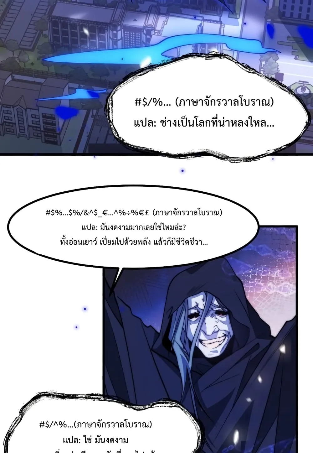 Papa Paladin - หน้า 40