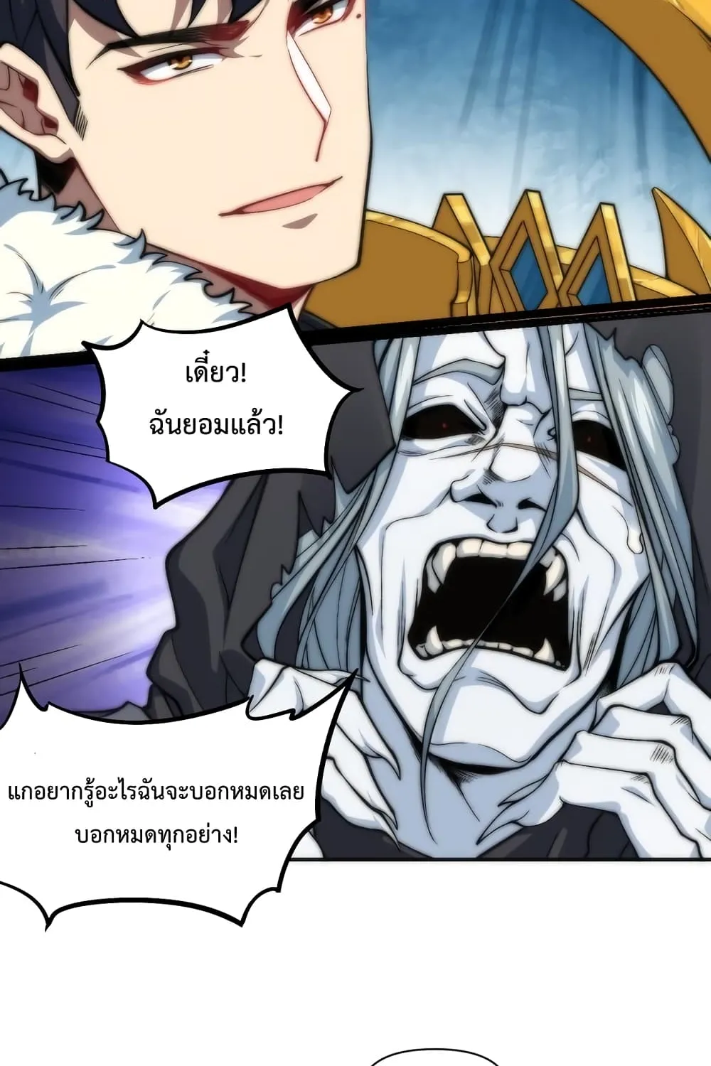 Papa Paladin - หน้า 20