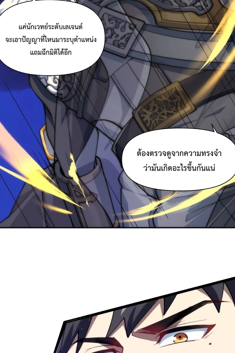 Papa Paladin - หน้า 29