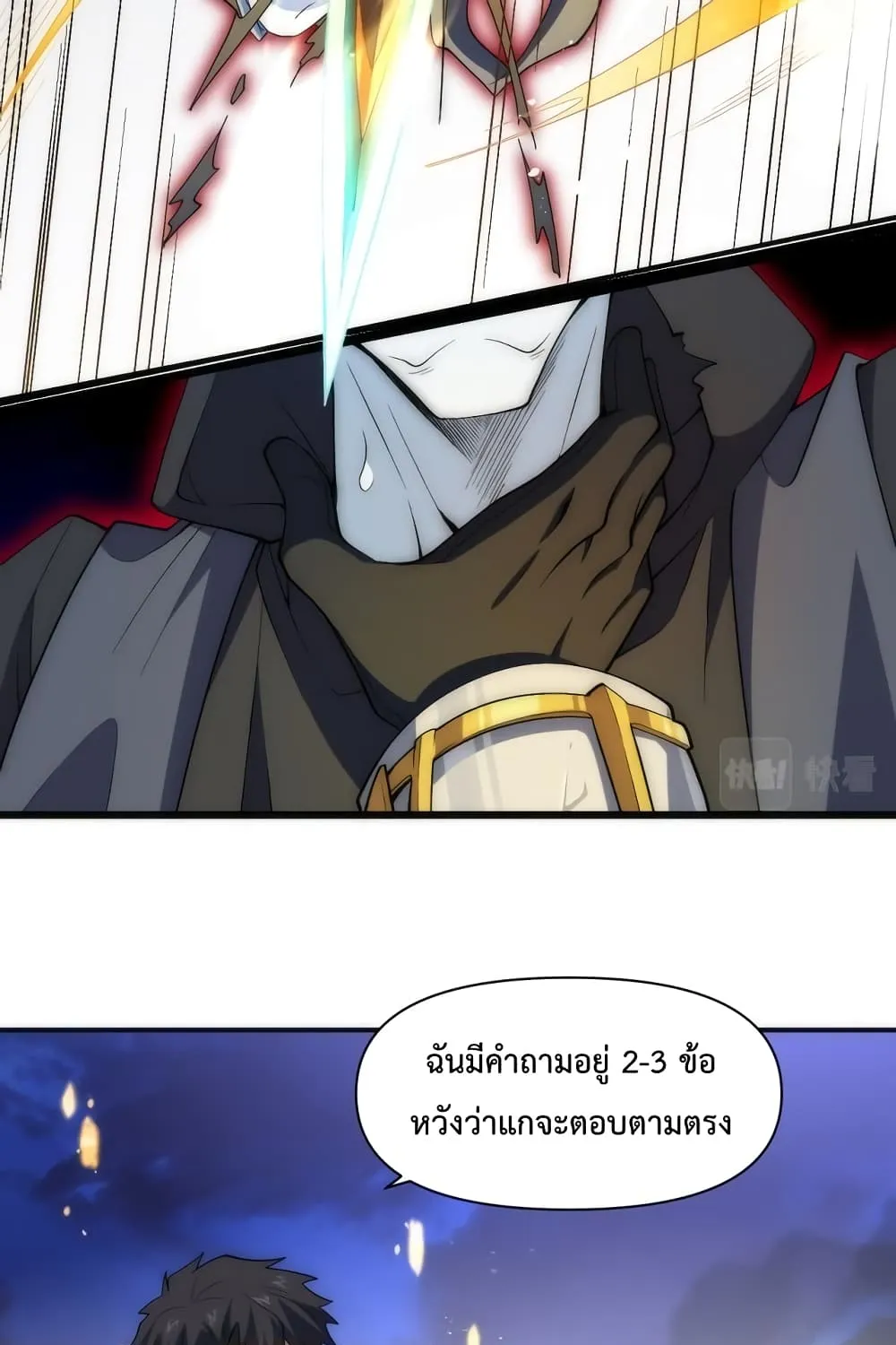 Papa Paladin - หน้า 7