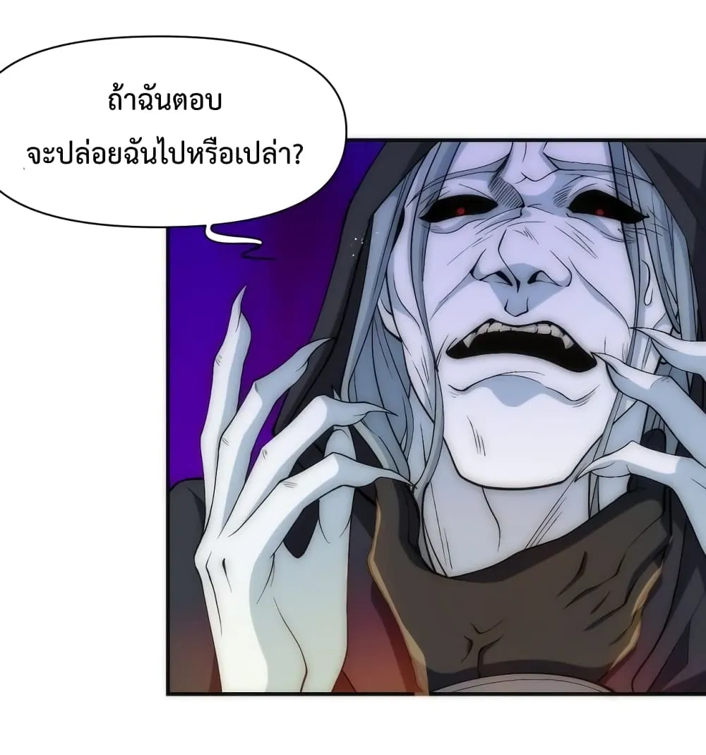 Papa Paladin - หน้า 9