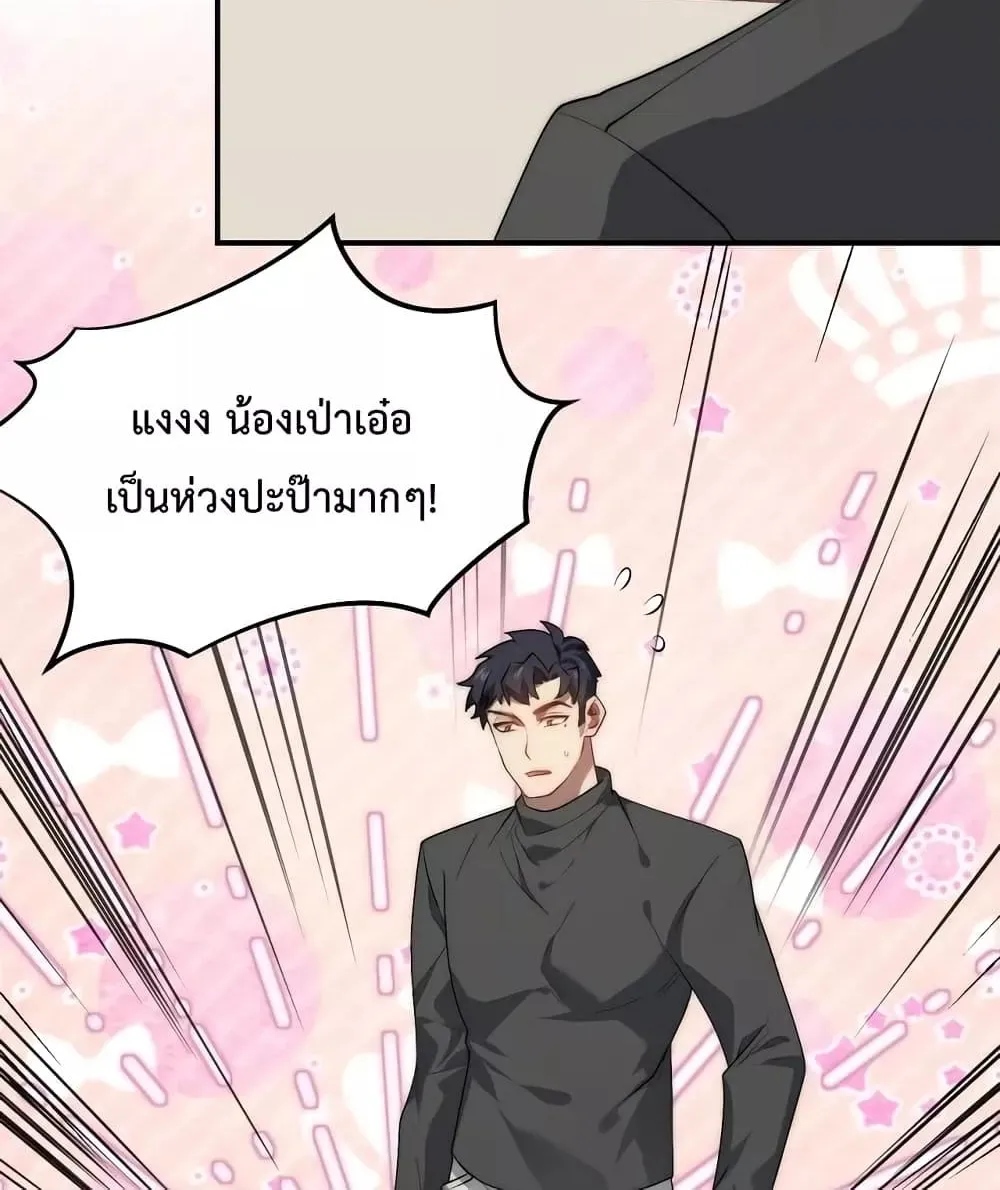 Papa Paladin - หน้า 10