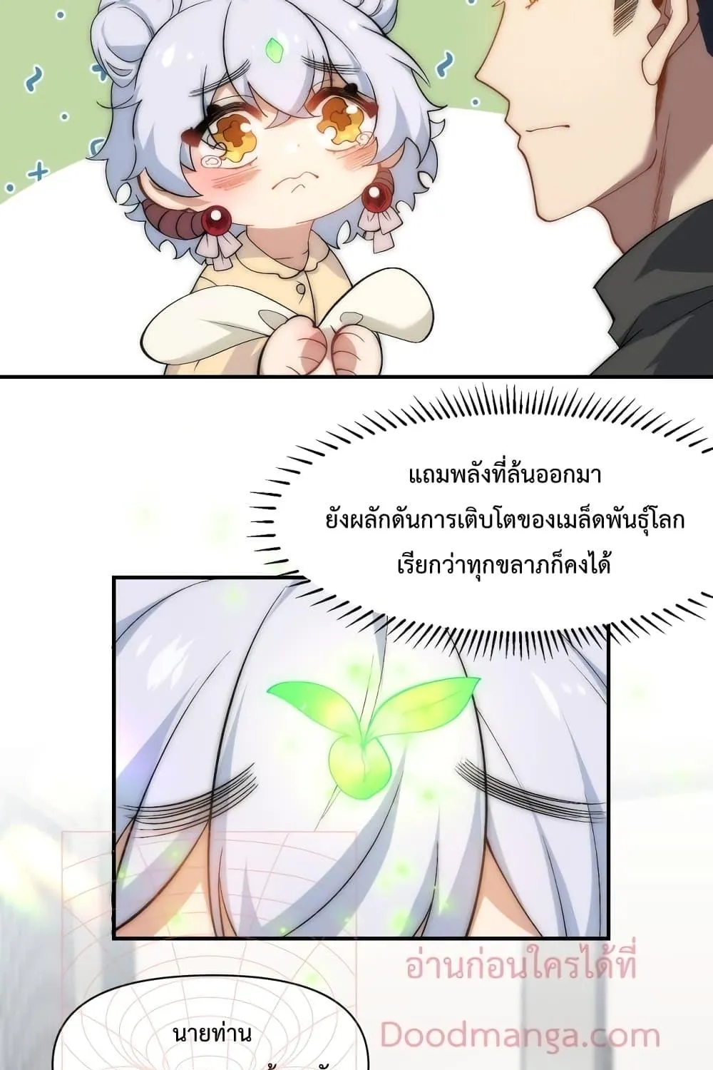 Papa Paladin - หน้า 13