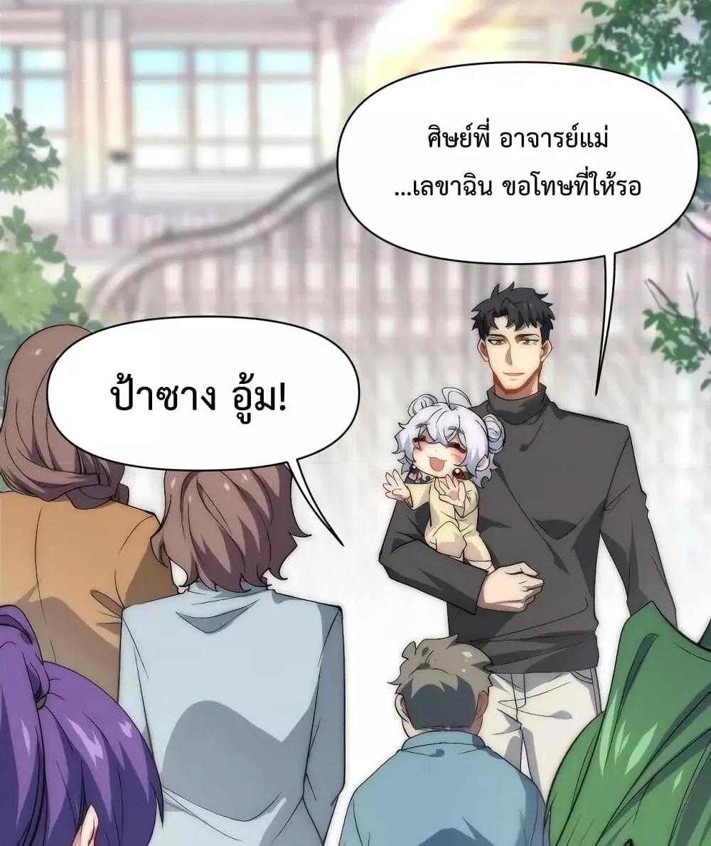 Papa Paladin - หน้า 22