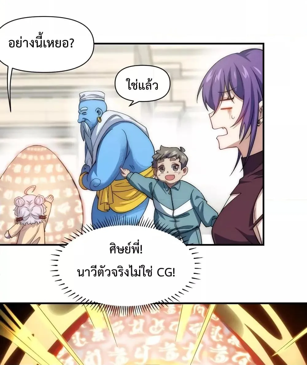 Papa Paladin - หน้า 46