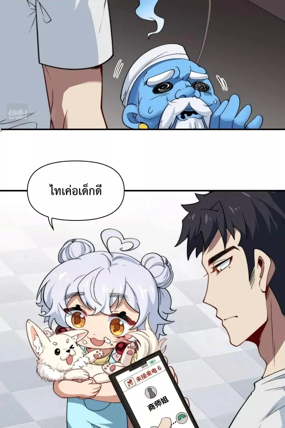 Papa Paladin - หน้า 11