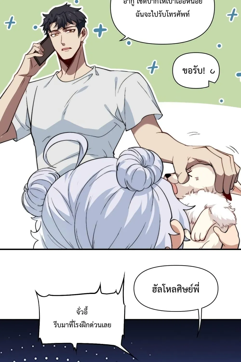 Papa Paladin - หน้า 13