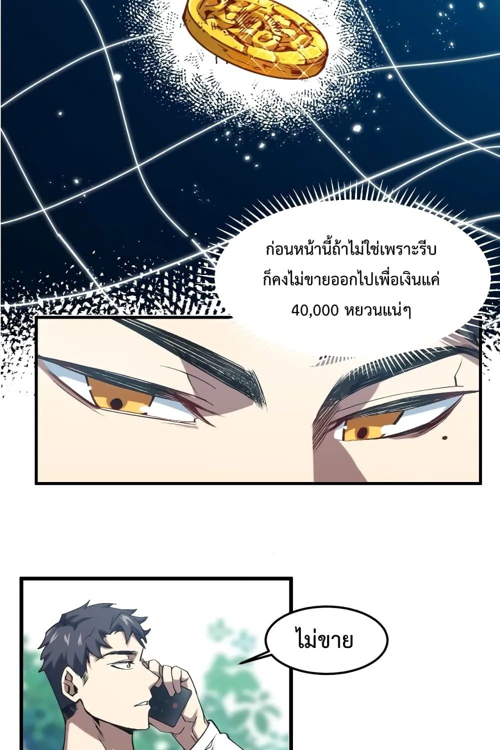 Papa Paladin - หน้า 17