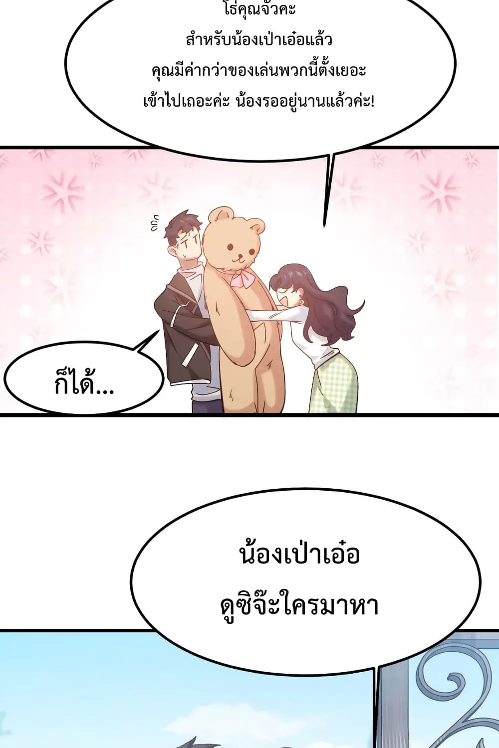 Papa Paladin - หน้า 11