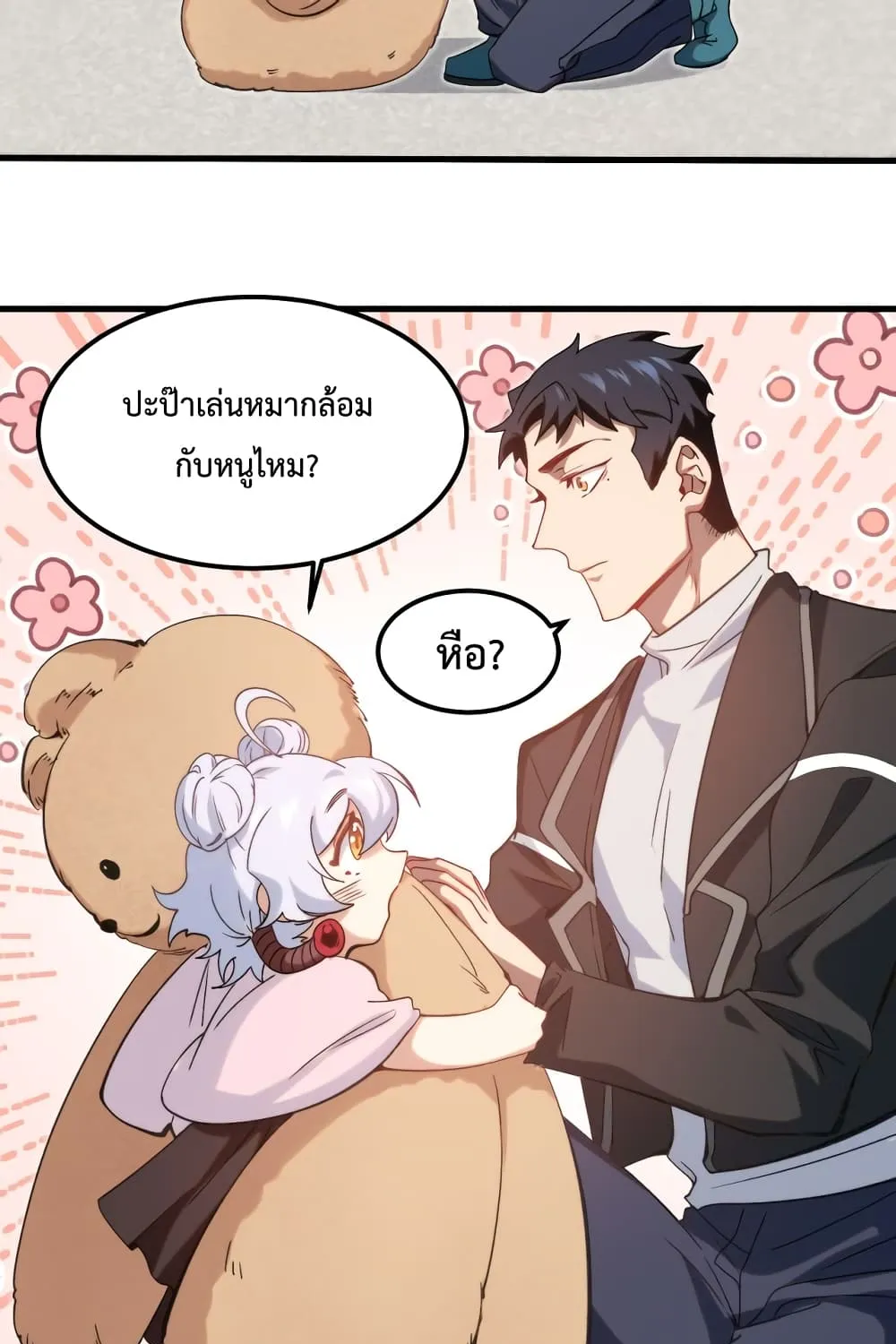 Papa Paladin - หน้า 19