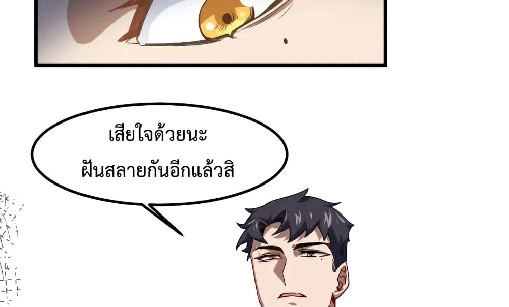 Papa Paladin - หน้า 42