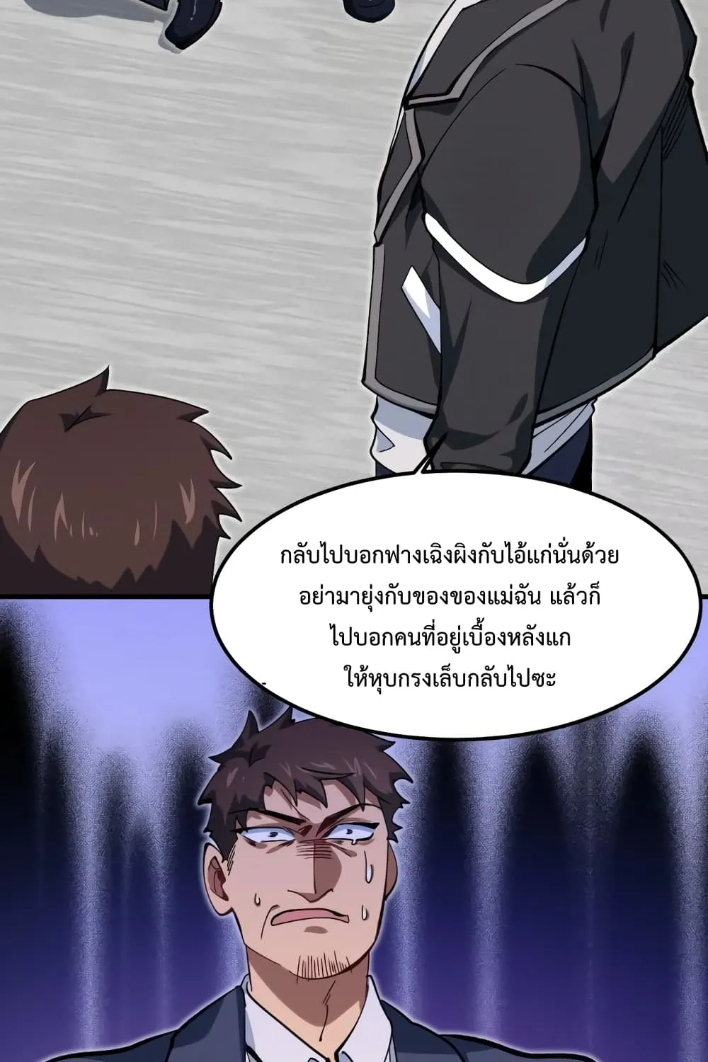 Papa Paladin - หน้า 53